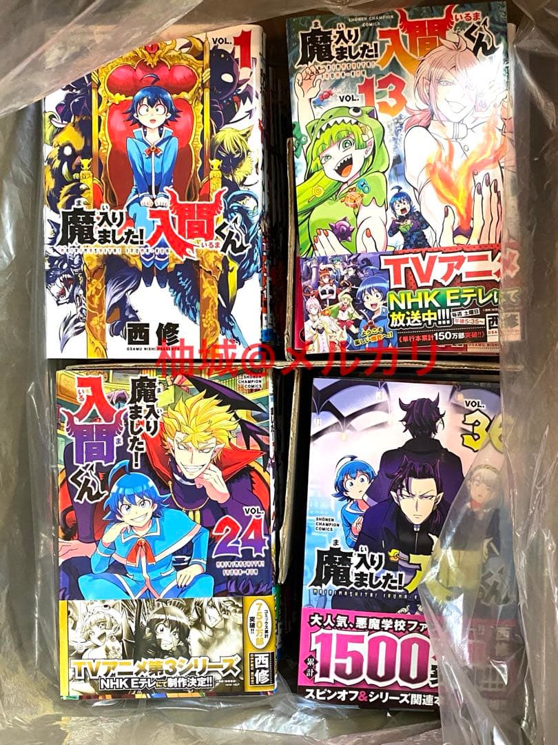 【2000円クーポン利用対象】 魔入りました！入間くん 全巻セット 1-46