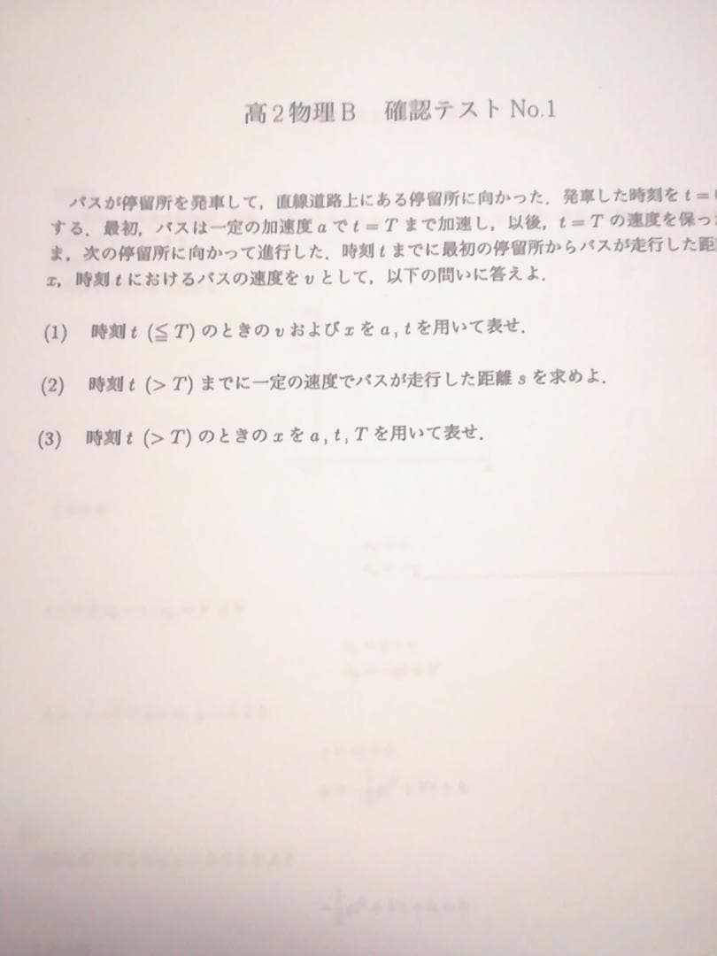 鉄緑会　高2物理確認テスト　関西限定