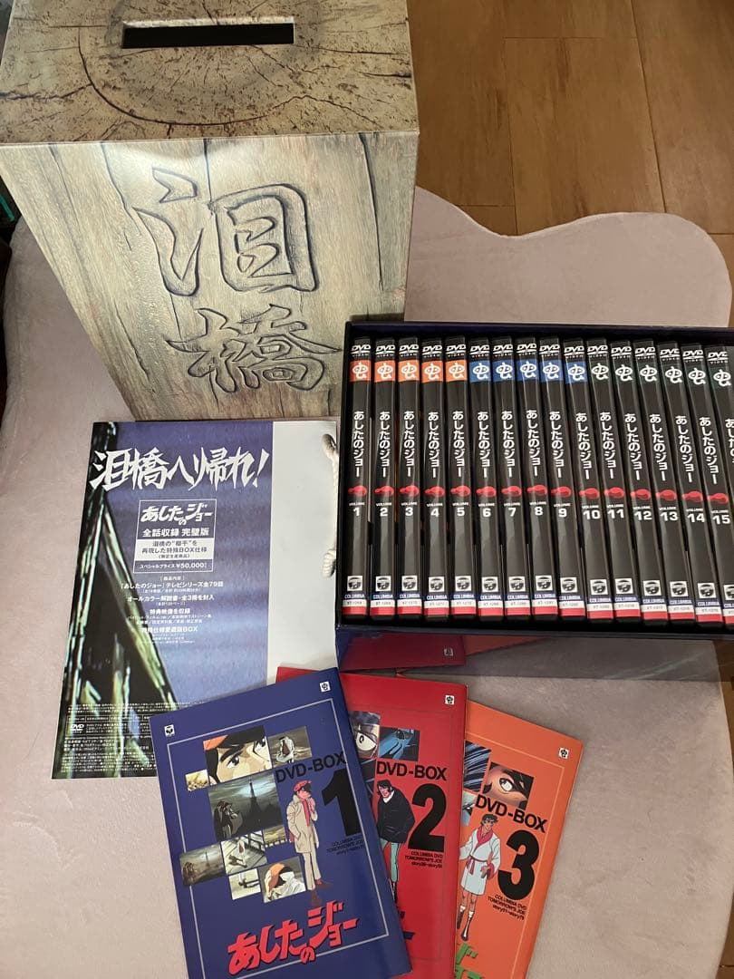 あしたのジョー　DVDBOX