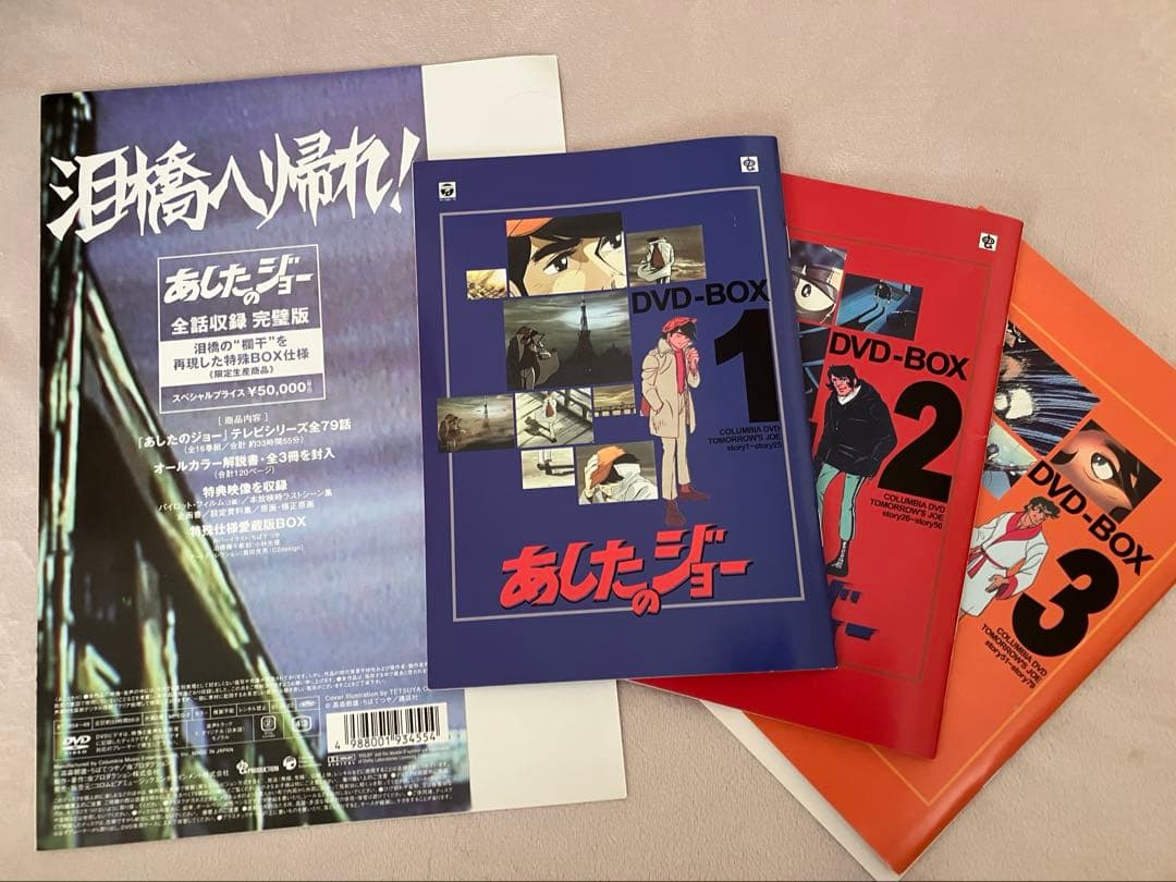 あしたのジョー　DVDBOX