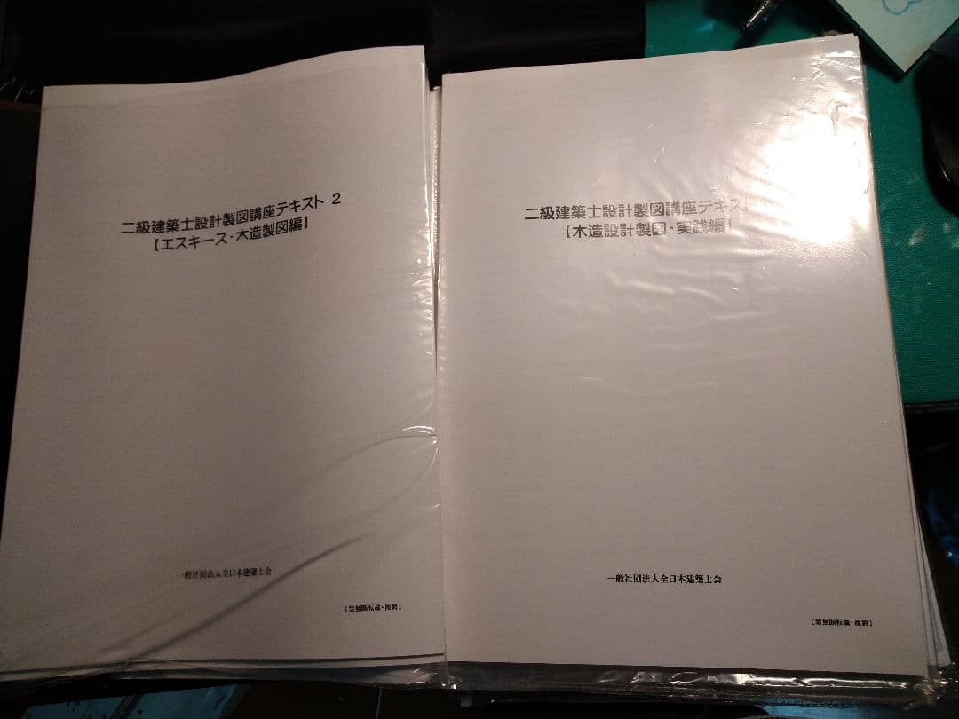 2020年 二級建築士 設計製図受験講座 教材セット 全日本建築士会