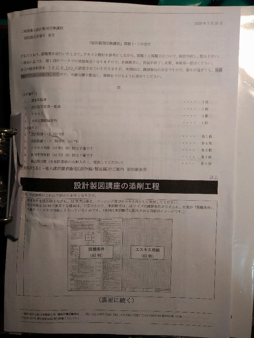 2020年 二級建築士 設計製図受験講座 教材セット 全日本建築士会