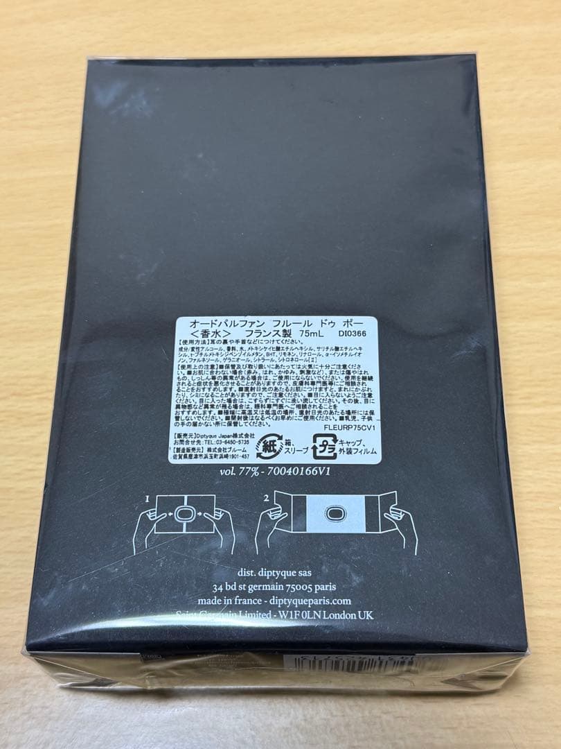 ディプティック★オードパルファン フルール ドゥ ポー75ml★