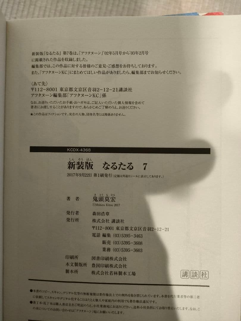 初版！なるたる新装版　全巻セット