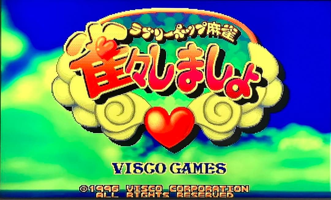 ラブリーポップ麻雀 雀々しましょ 基板 ROMボード アーケードゲーム ゲーセン