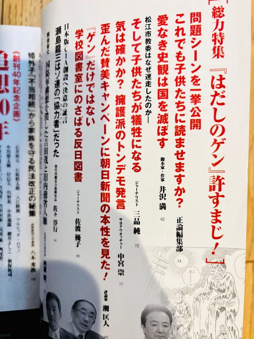 正論 2013年11月号 はだしのげん　アベノミクスは財務省に潰される