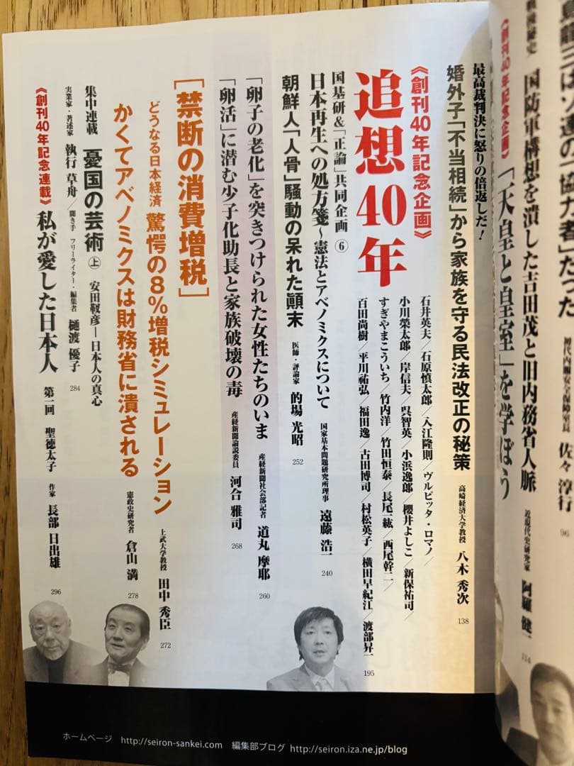 正論 2013年11月号 はだしのげん　アベノミクスは財務省に潰される