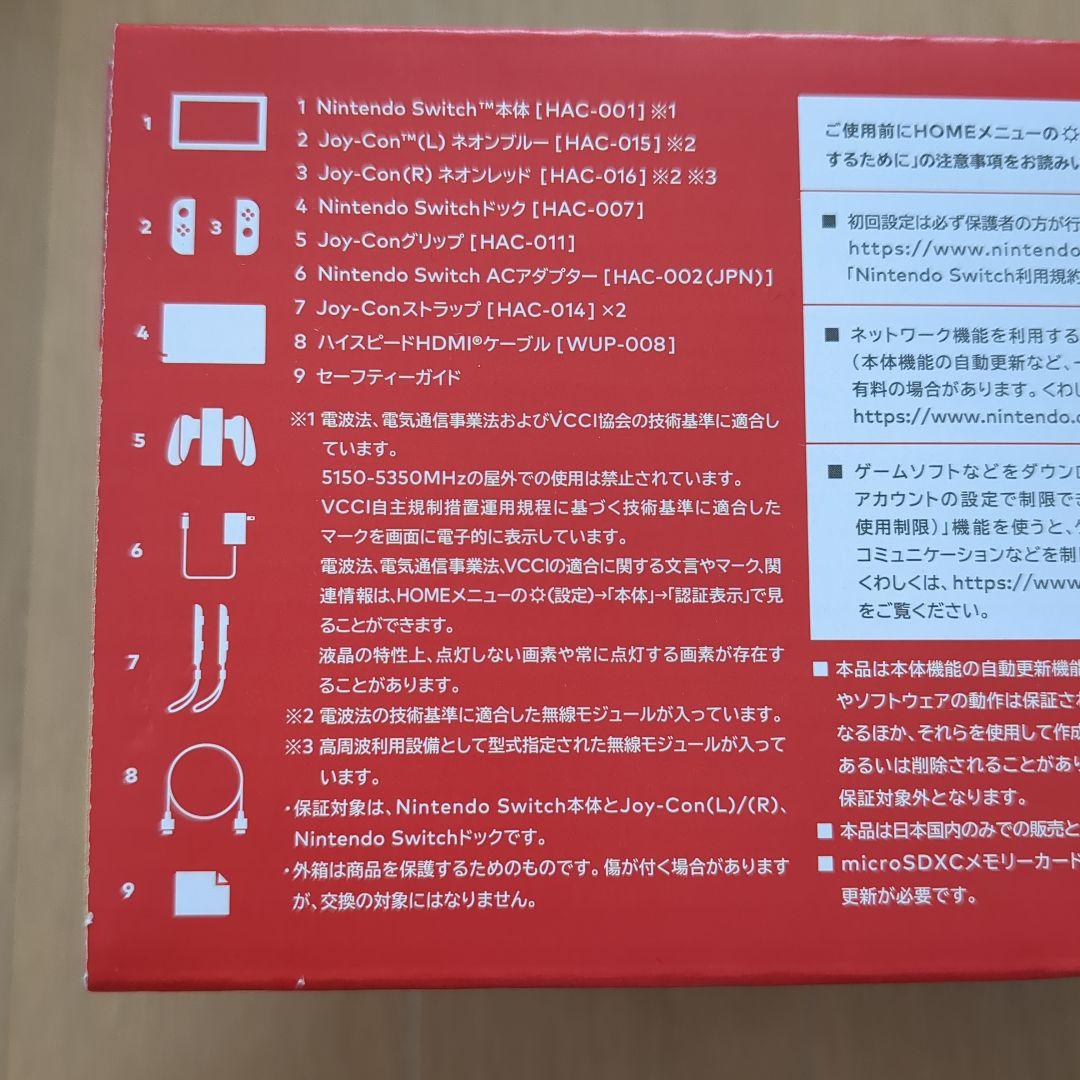 新品未開封Nintendo Switch ネオンブルー・ネオンレッド 本体
