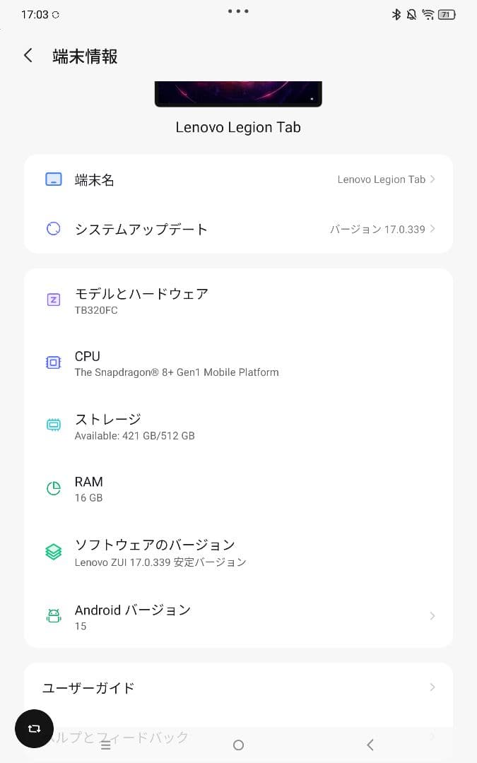 Lenovo Legion Y700 2023 TB320FC 上位モデル