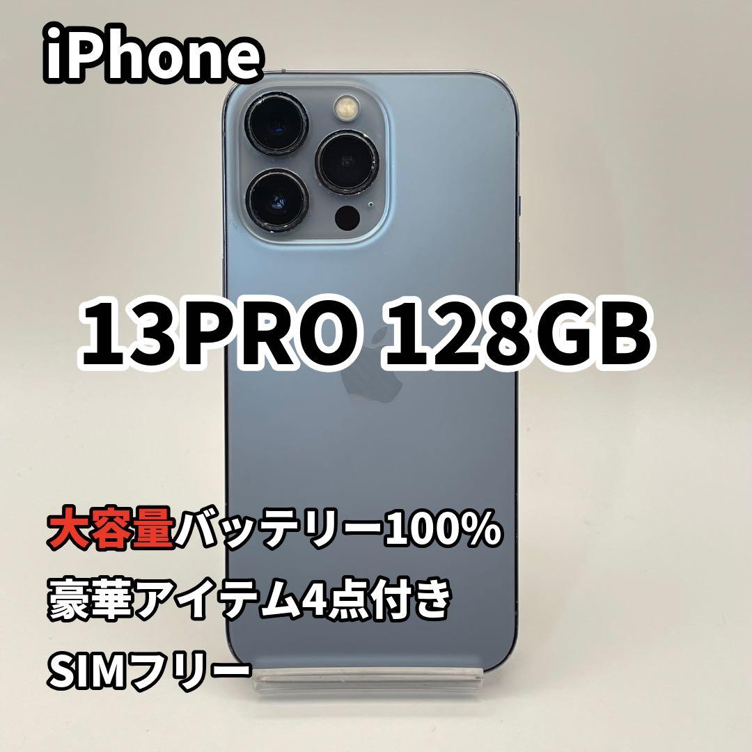 iPhone 13PRO 128GB 大容量バッテリー新品100% SIMフリー