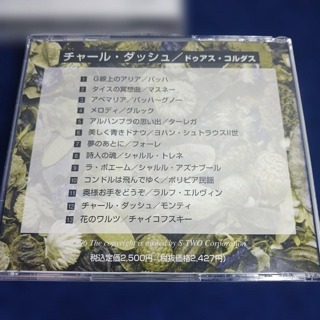 ドゥアス・コルダス　Duas Cordas ●2枚セット　まとめ売り