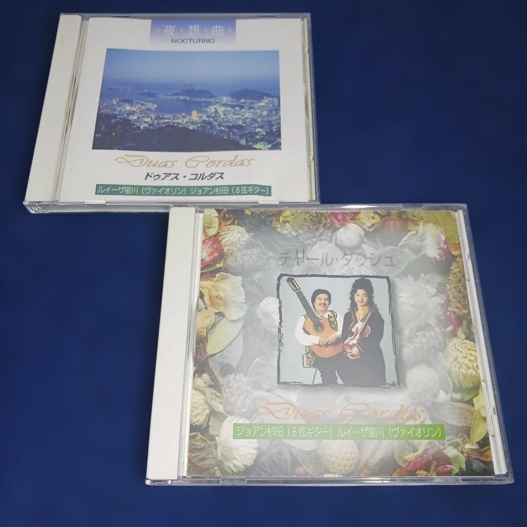 ドゥアス・コルダス　Duas Cordas ●2枚セット　まとめ売り