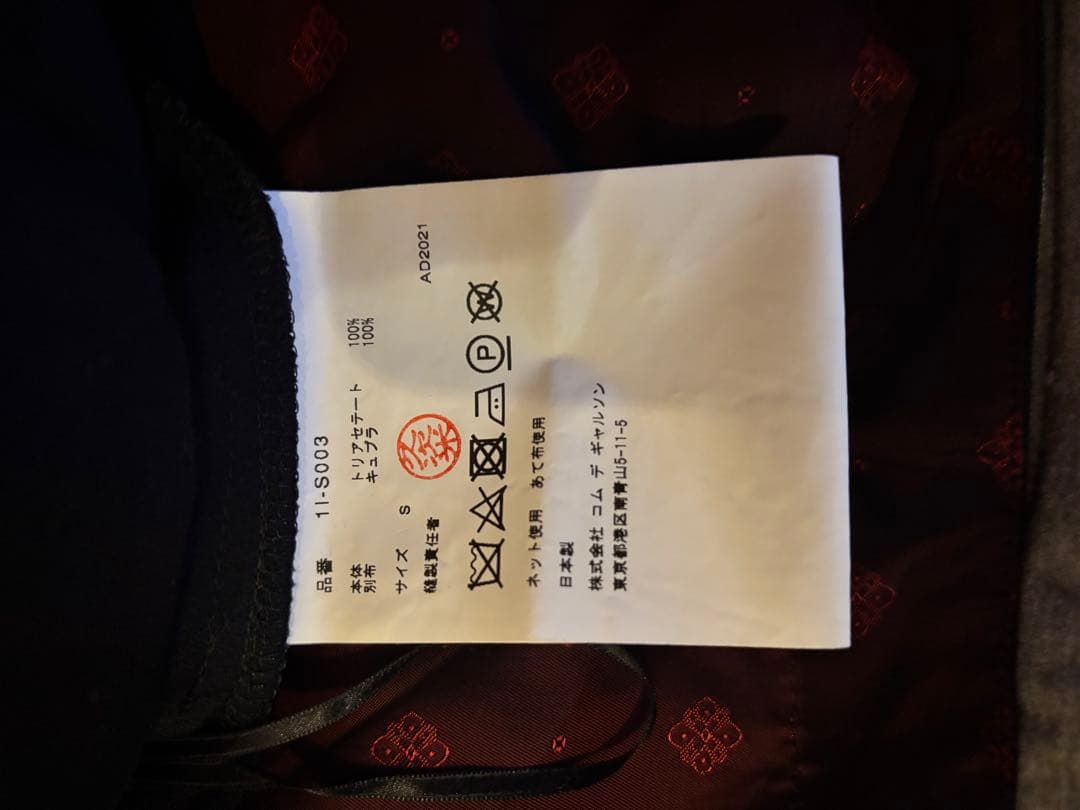 COMME des GARÇONS 黒 サルエル　スカート