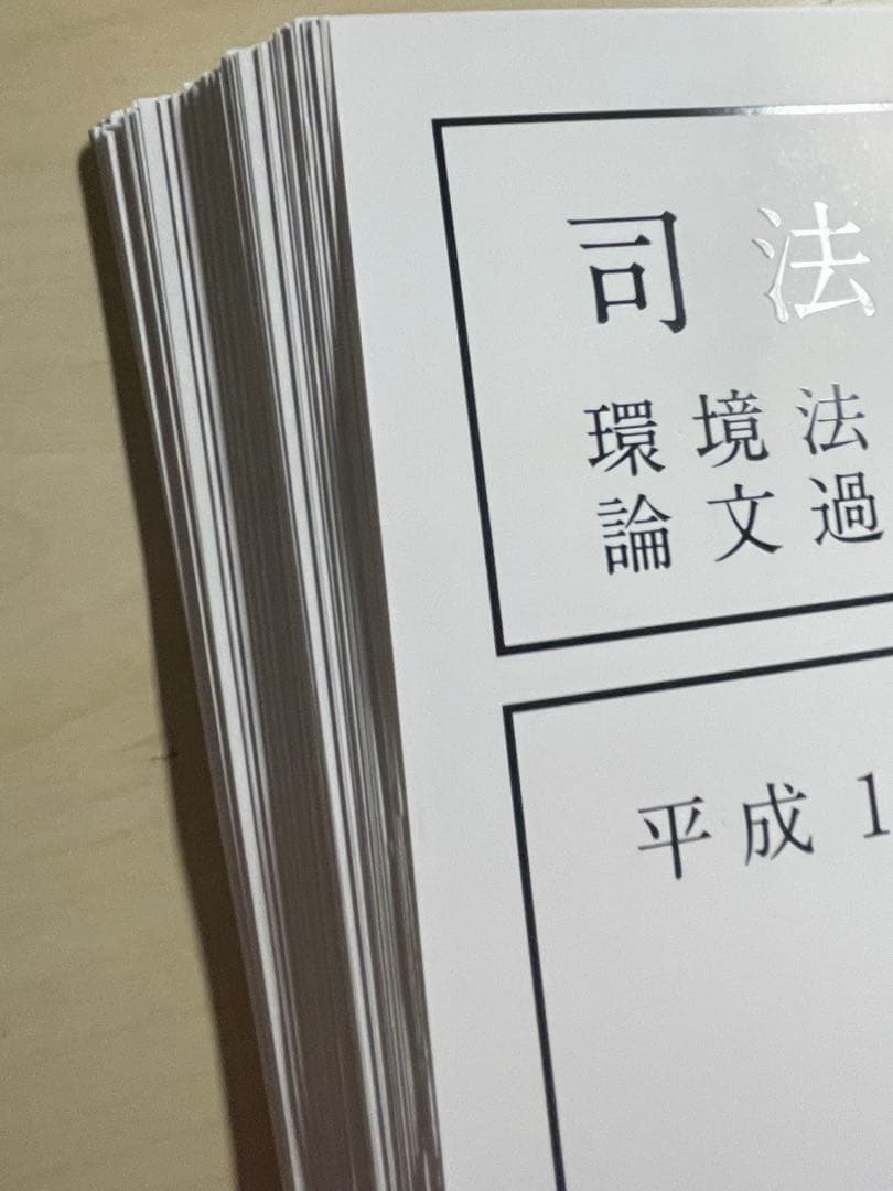 アガルート 環境法 2024 論文過去問解析講座 司法試験 選択科目 匿名配送
