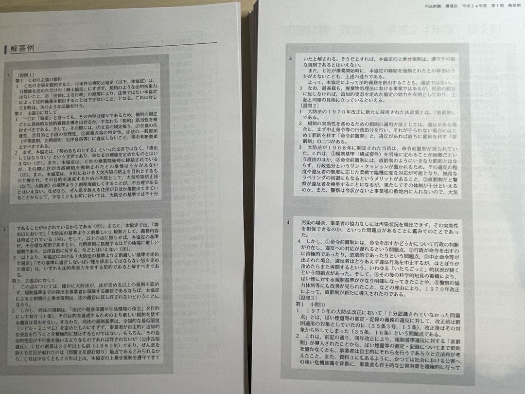 アガルート 環境法 2024 論文過去問解析講座 司法試験 選択科目 匿名配送