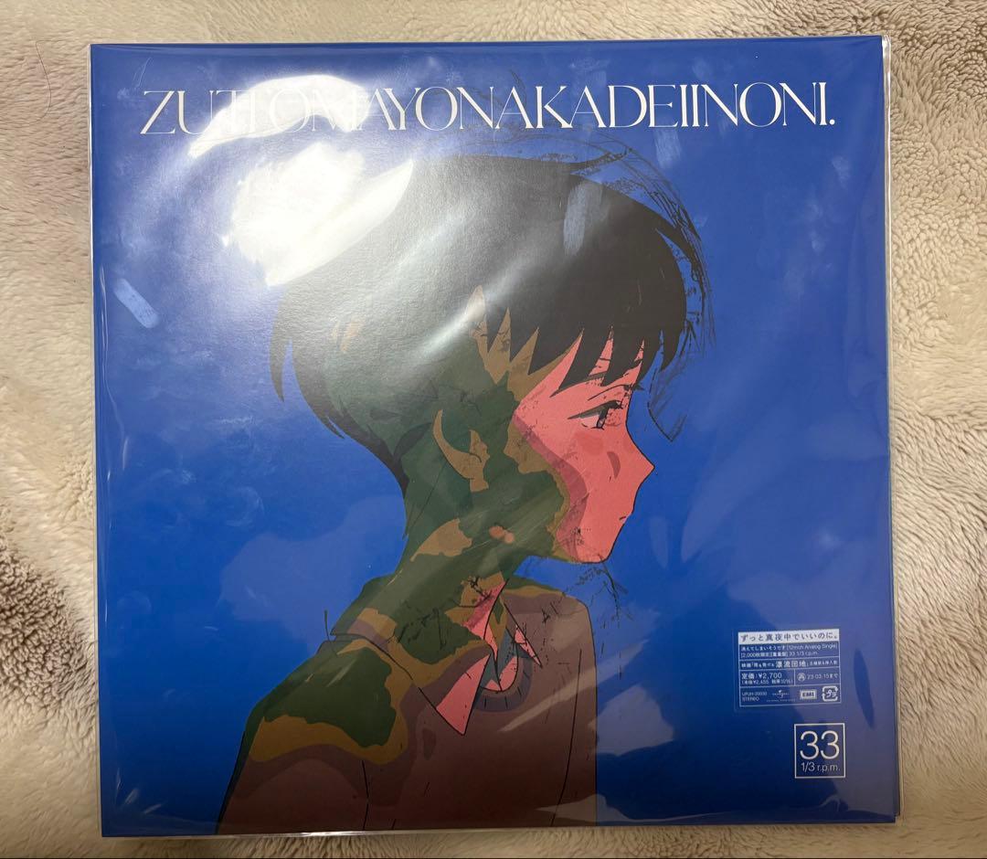 【ずっと真夜中でいいのに。（ずとまよ）】　消えてしまいそうです　レコード