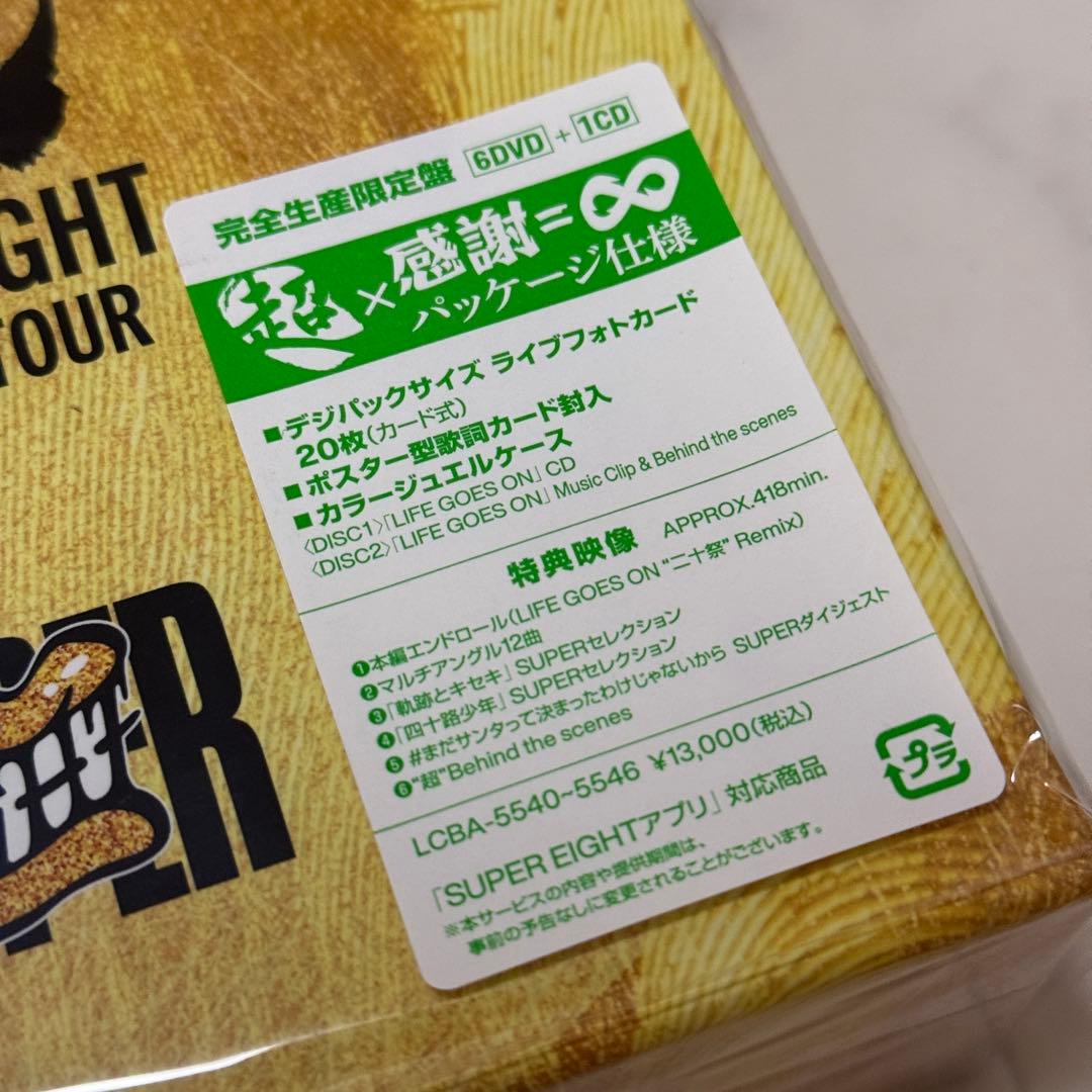 二十祭 DVD SUPER EIGHT DOME TOUR 完全生産限定版