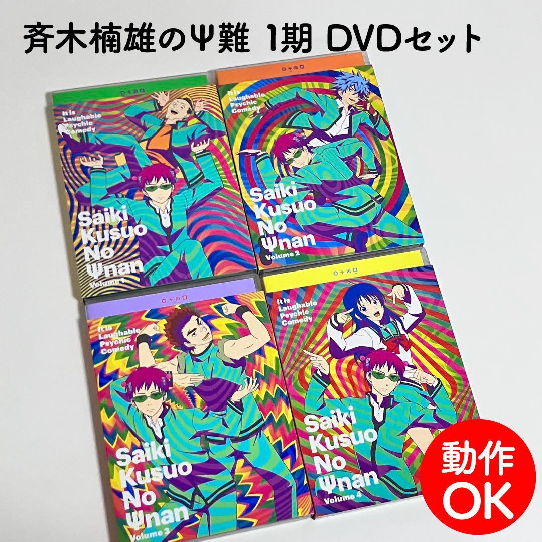 【動作OK】 斉木楠雄のΨ難 DVD 1期 全4巻 セット Season1