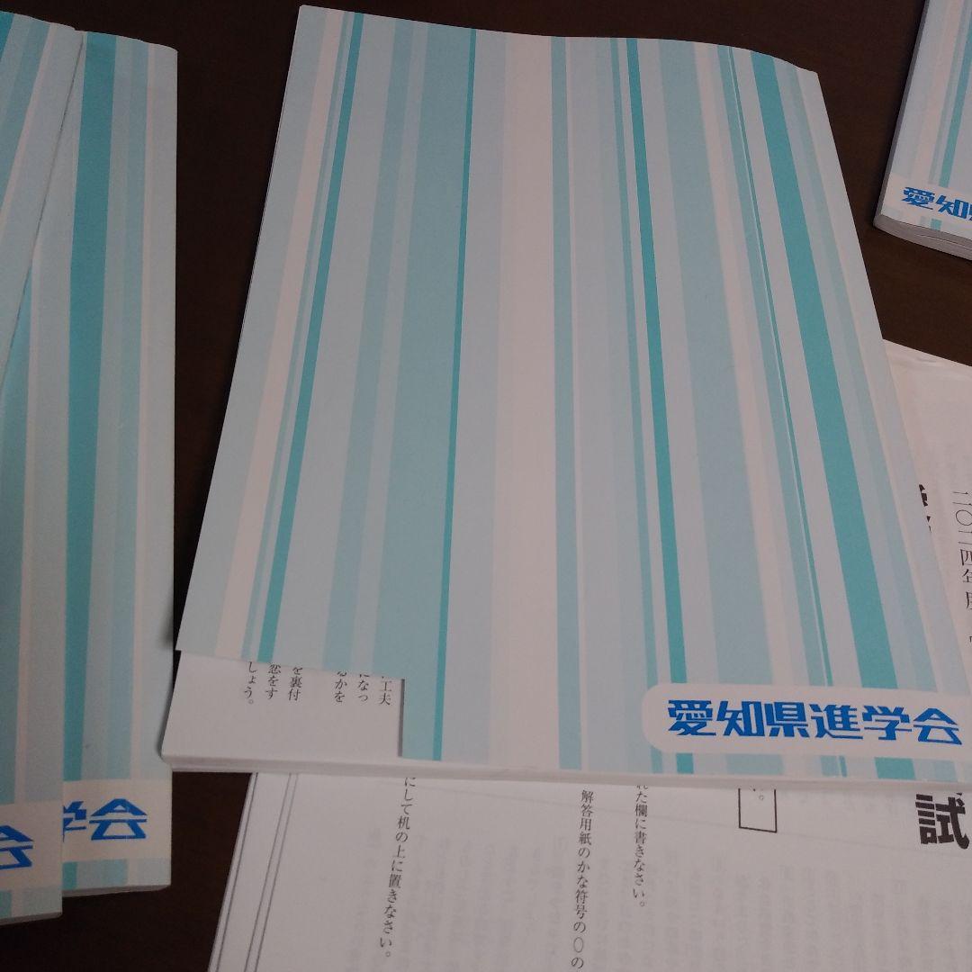 【愛知県マーク模試】2024年度 9回分 問題用紙&解答・ 解説と類題 9冊
