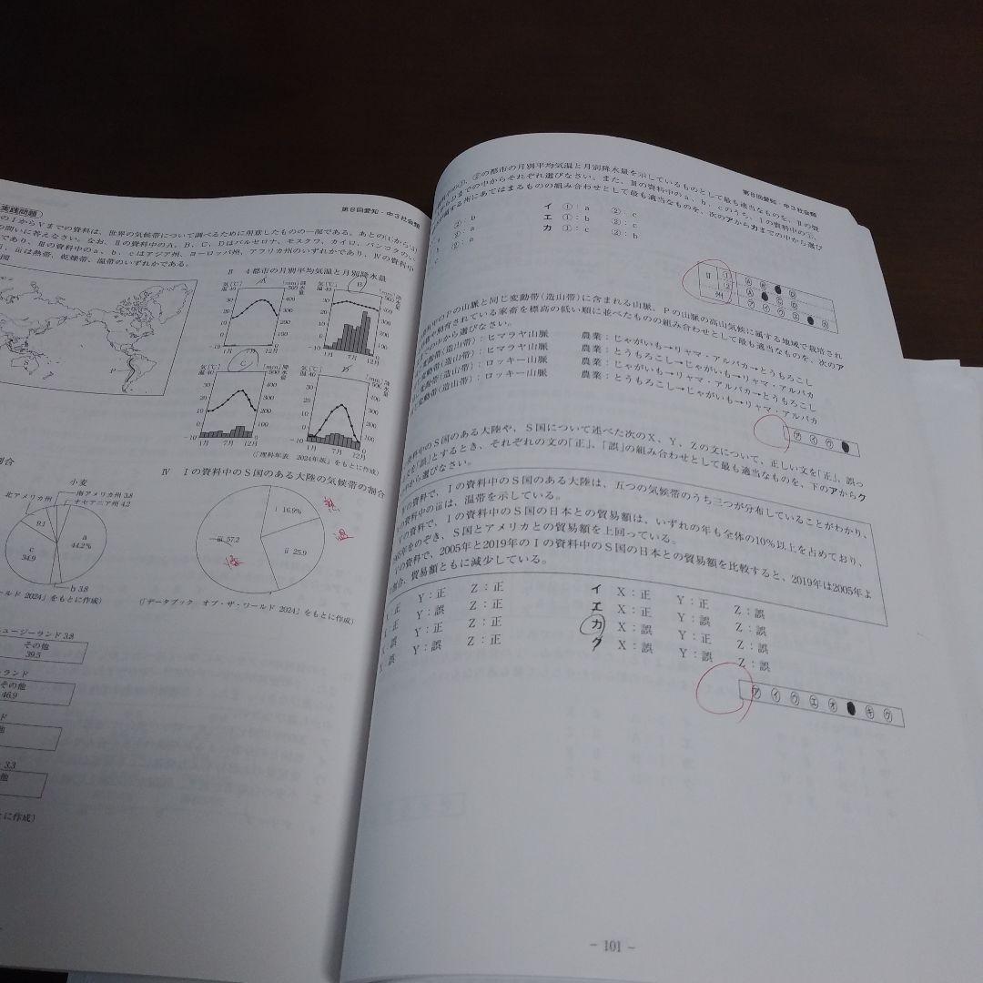 【愛知県マーク模試】2024年度 9回分 問題用紙&解答・ 解説と類題 9冊
