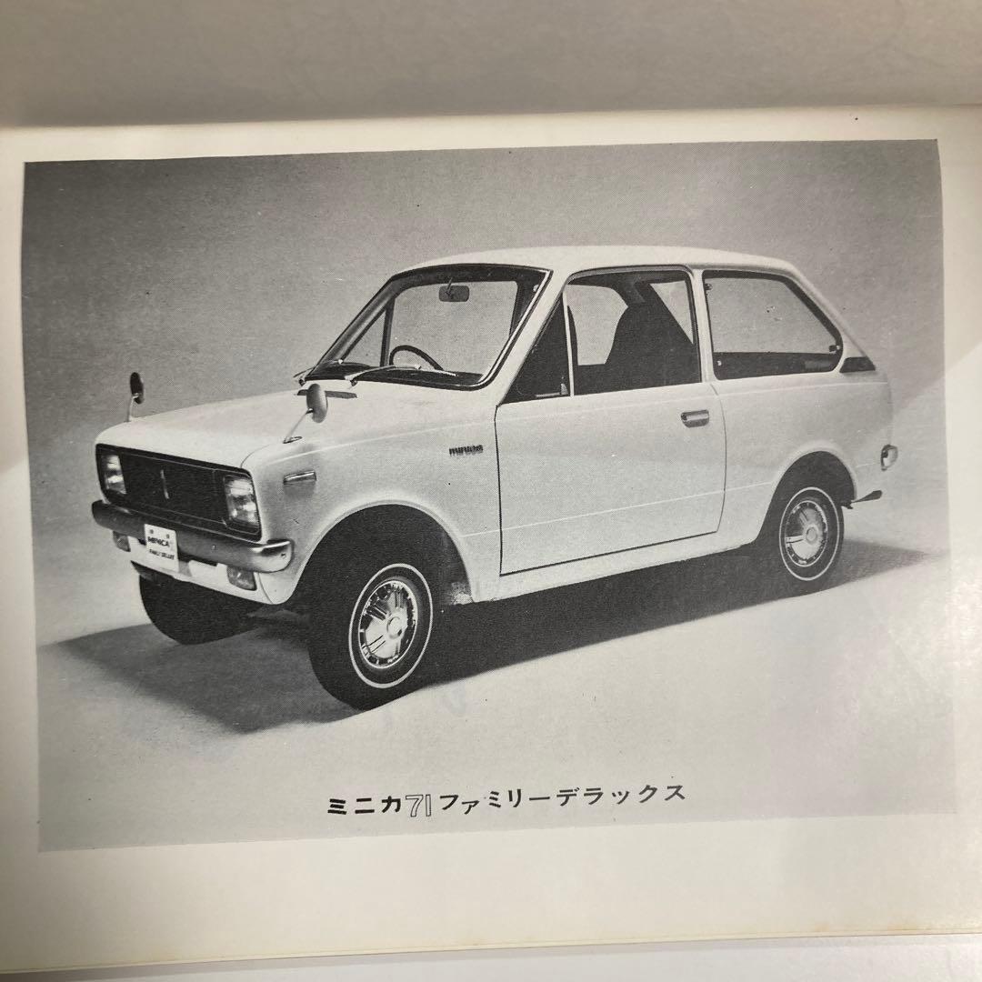 三菱ミニカの整備