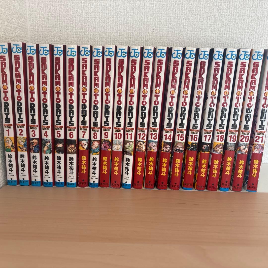 サカモトデイズ1〜21巻