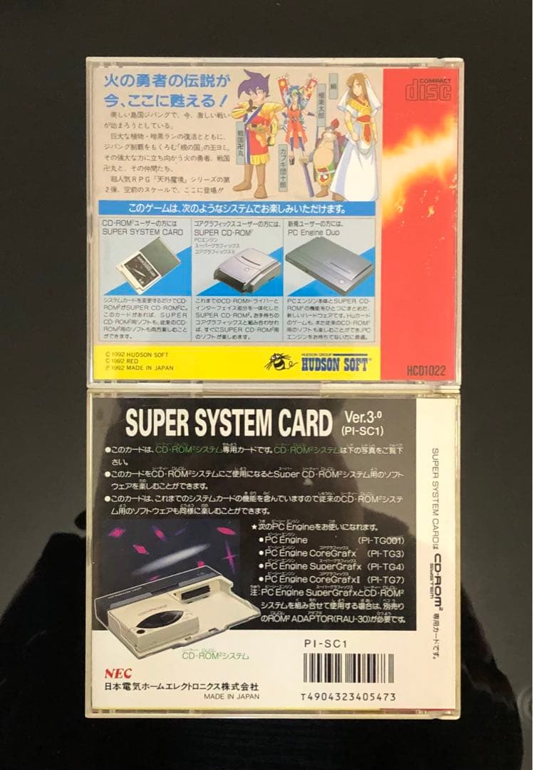 天外魔境Ⅱ 卍MARU 【2種類】 PCエンジン