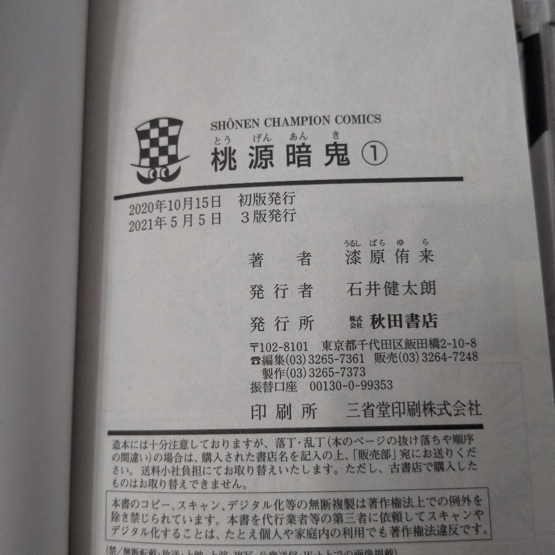 桃源暗鬼　１〜２２巻　２２冊セット　初版多数