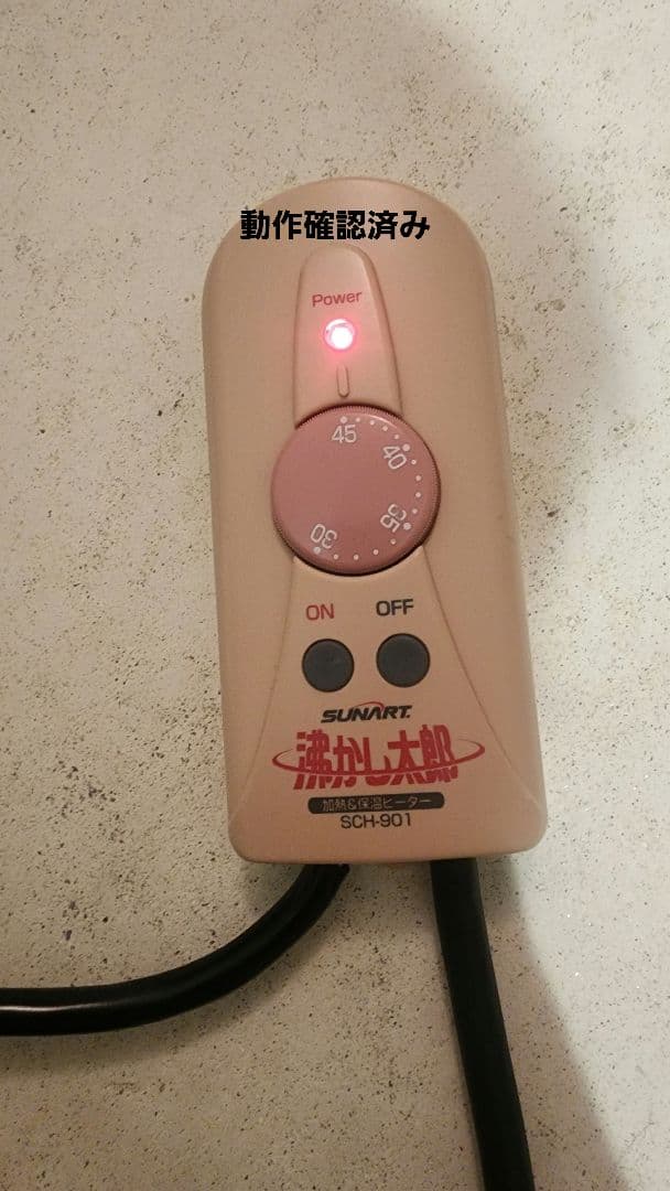 湯わかし太郎　SUNART 加熱器 SCH-901