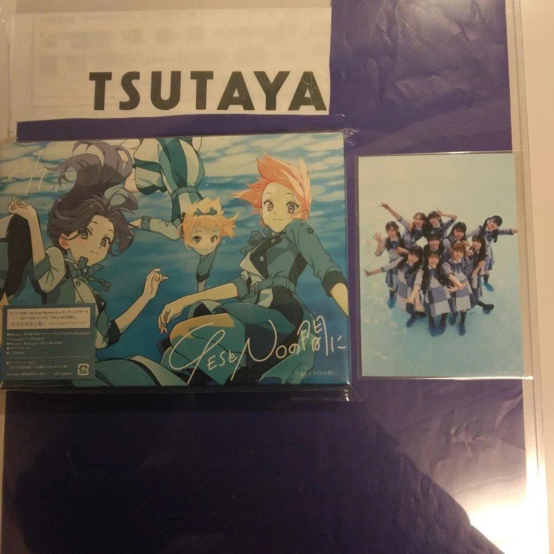 YESとNOの間に 22/7 完全生産限定盤C CD+2BD+フォトブック 新品