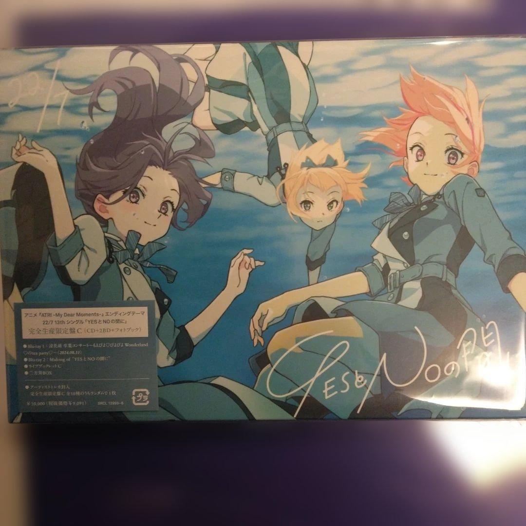 YESとNOの間に 22/7 完全生産限定盤C CD+2BD+フォトブック 新品