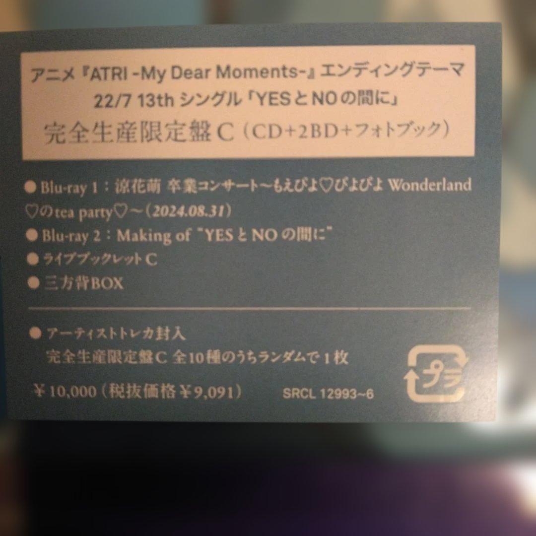 YESとNOの間に 22/7 完全生産限定盤C CD+2BD+フォトブック 新品