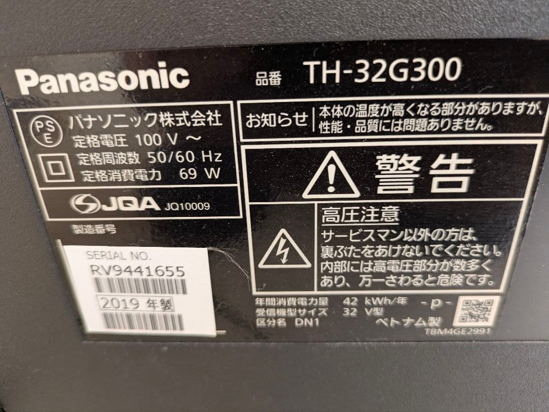 液晶テレビ　Panasonic　TH-32G300 2019年製