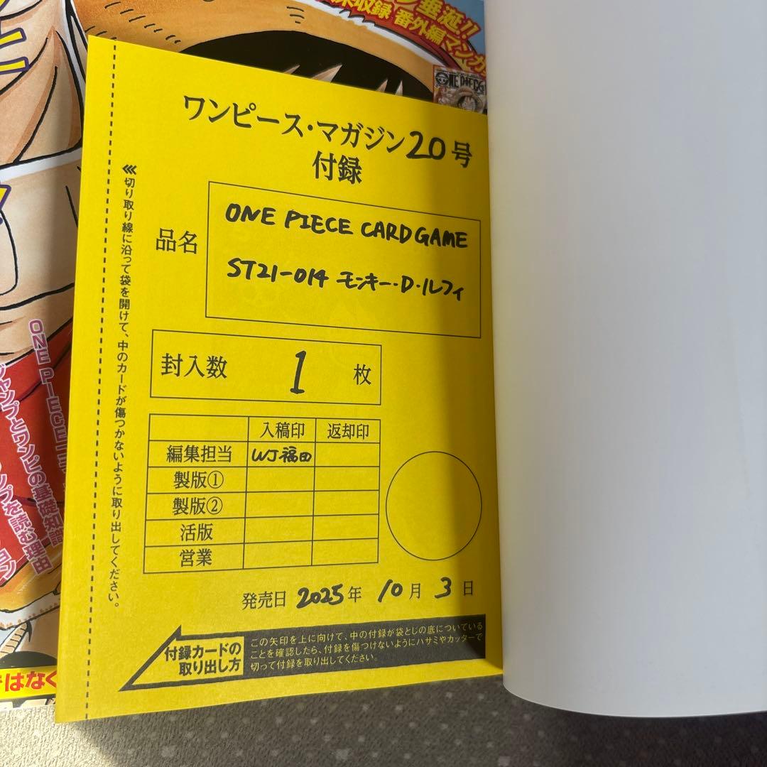 ONE PIECE マガジン 20号 付録付き 即日発送