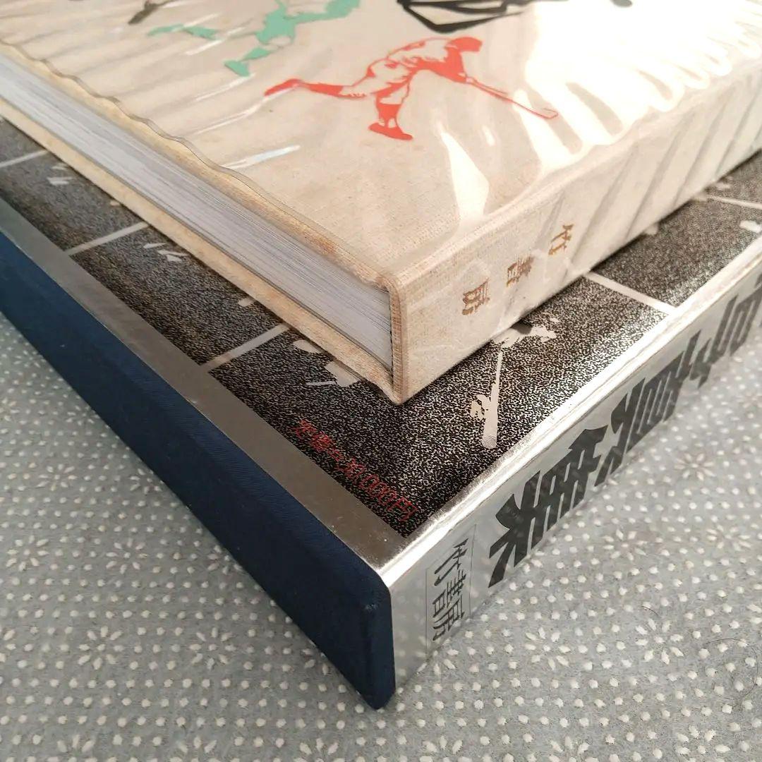 【お宝】 長島茂雄写真集 永遠なり背番号3