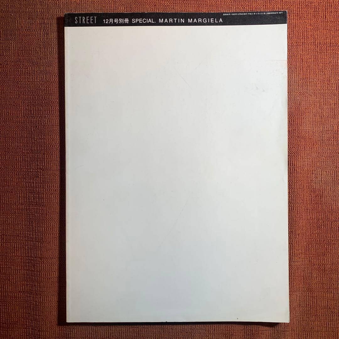 STREET 12月号別冊　Special. MARTIN MARGIELA 1