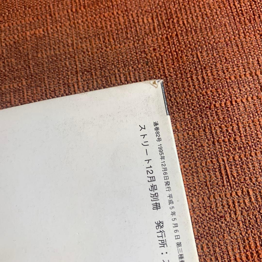 STREET 12月号別冊　Special. MARTIN MARGIELA 1