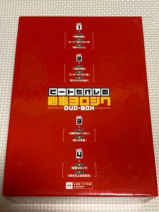 ビートたけしの刑事ヨロシク DVD-BOX〈4枚組〉