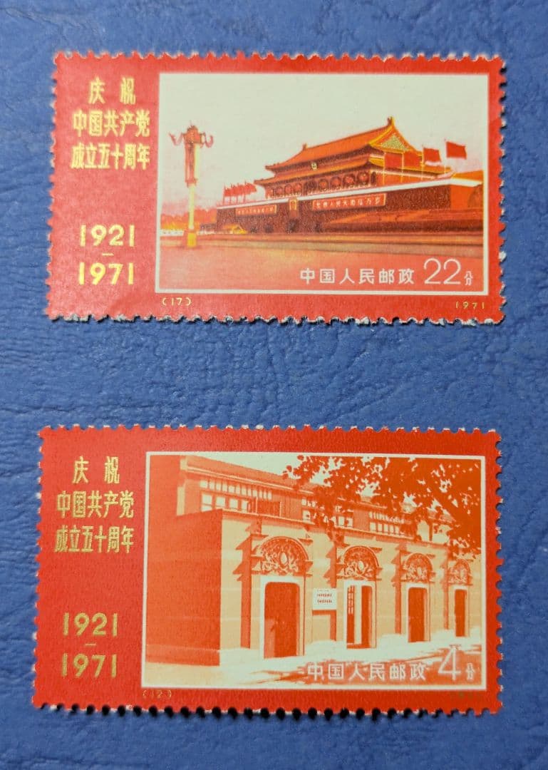 中国切手　No.９