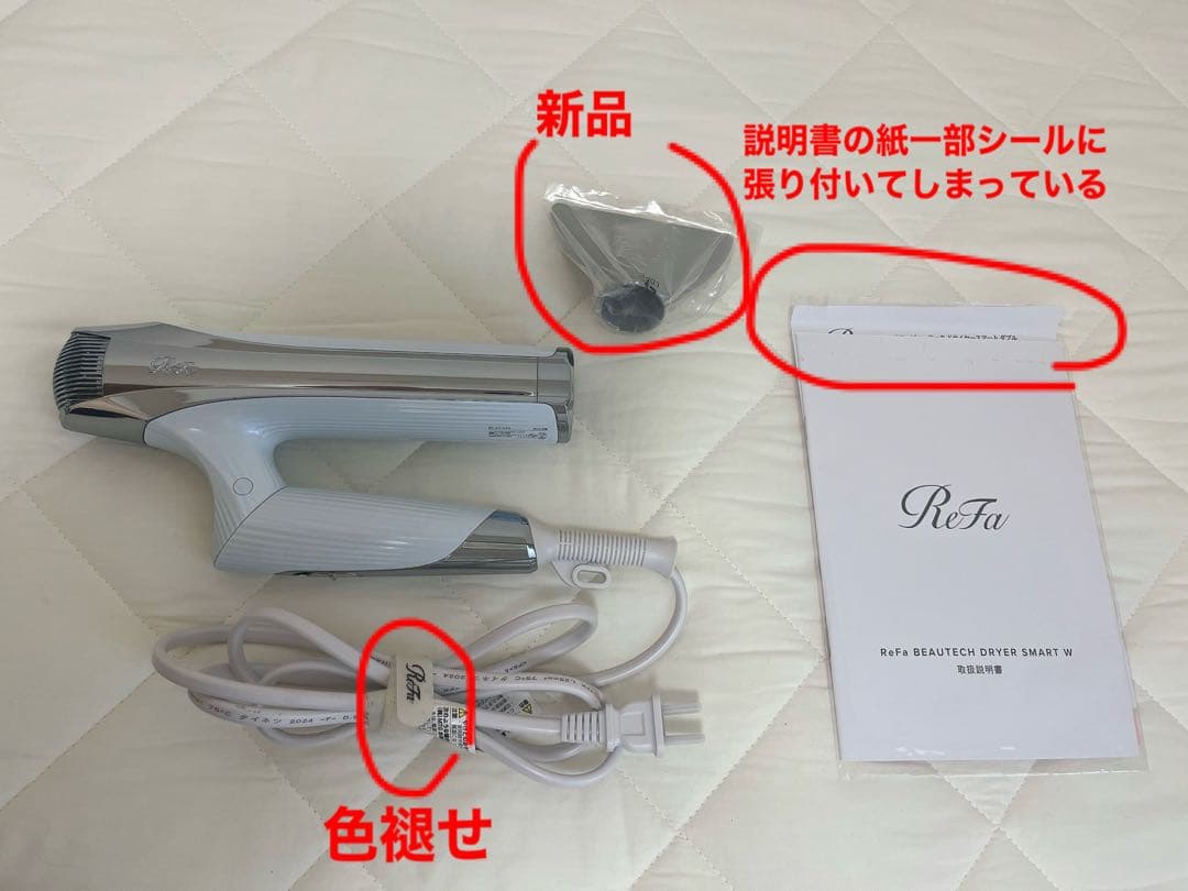 ReFa リファ ドライヤー 2024年製