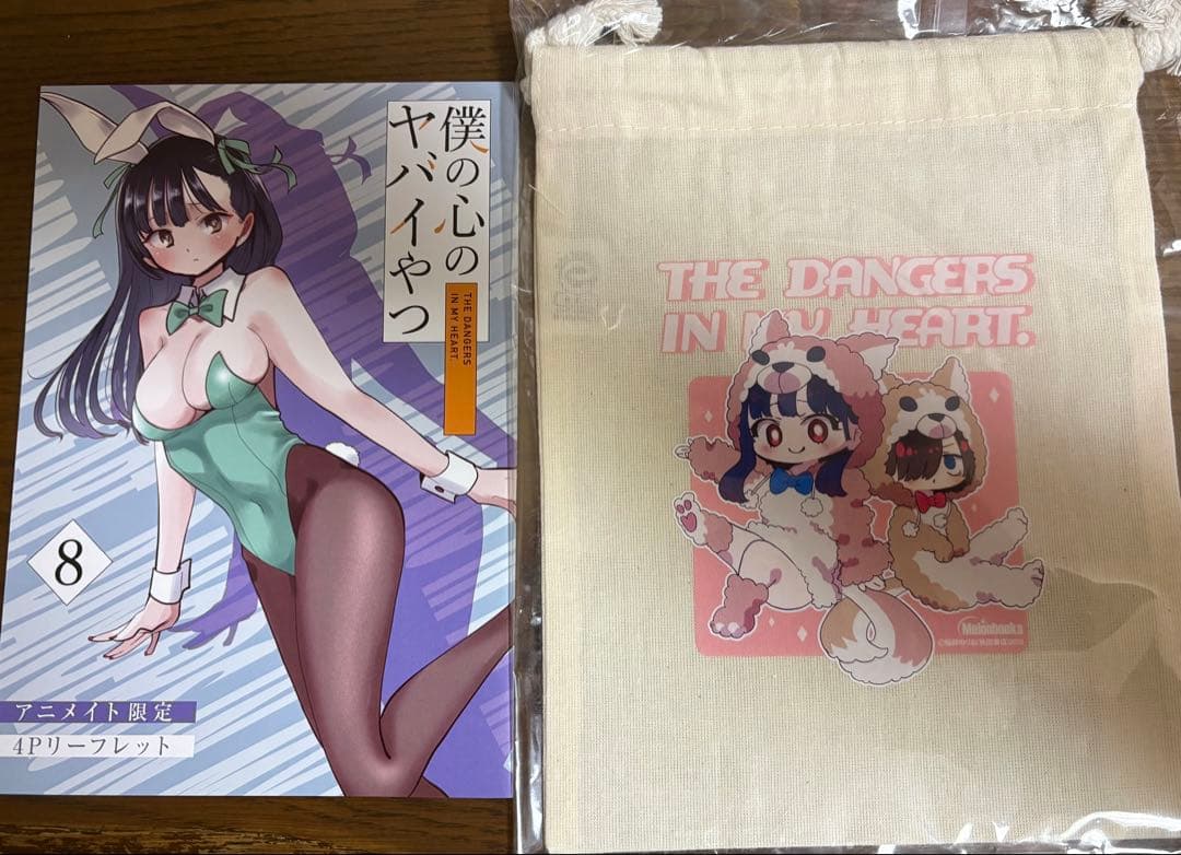 僕の心のヤバイやつ 全巻セット