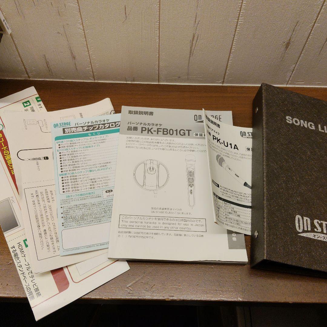 おうちカラオケ オンステージ PK-FB01GT 追加チップ・ペアマイク付