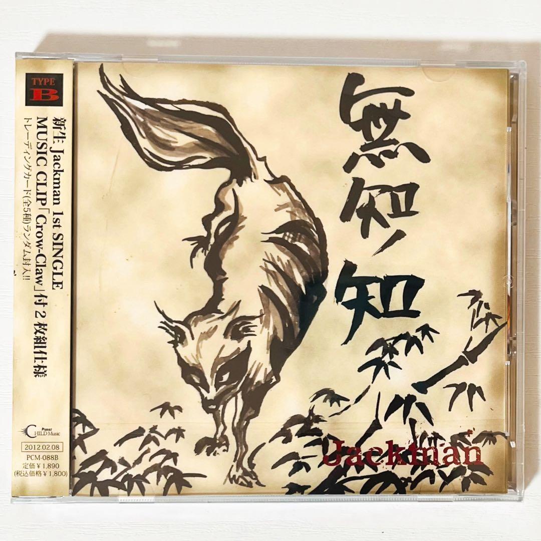 【未開封品】新品★V系★Jackman★CD★5点セット