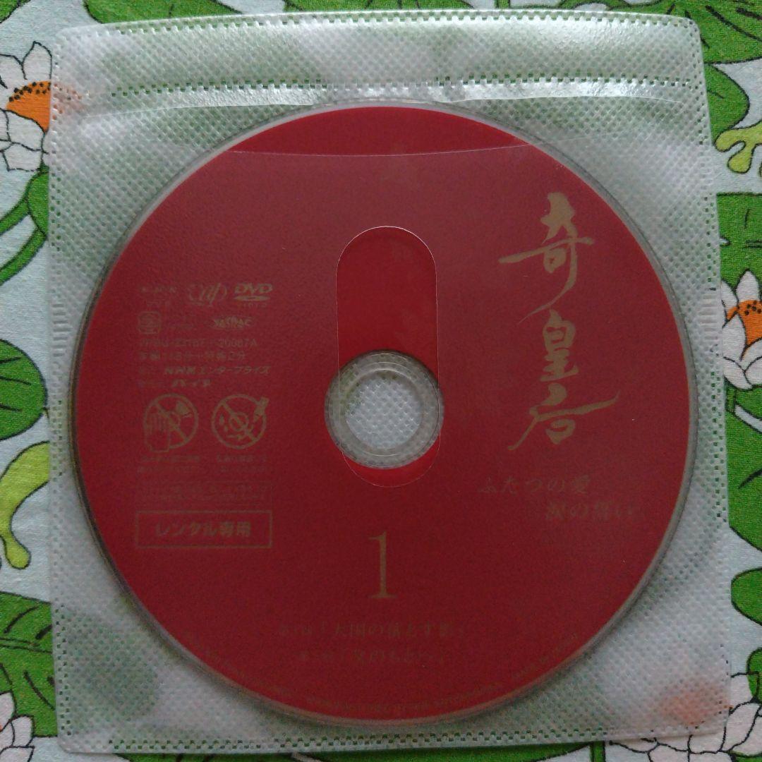 奇皇后〜ふたつの愛 涙の誓い〜　全26巻　DVD　ハ・ジウォン　チ・チャンウク