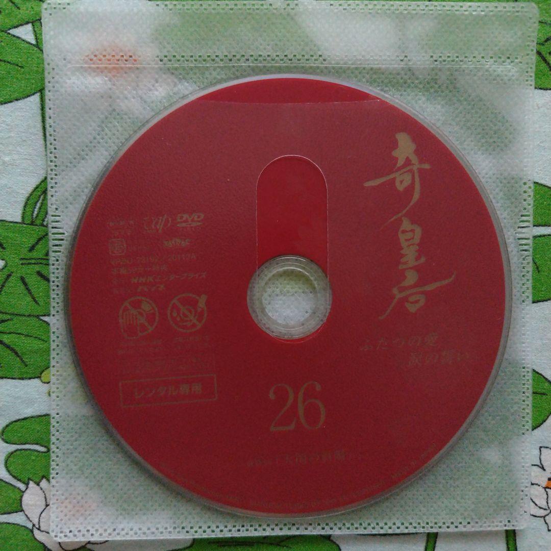 奇皇后〜ふたつの愛 涙の誓い〜　全26巻　DVD　ハ・ジウォン　チ・チャンウク