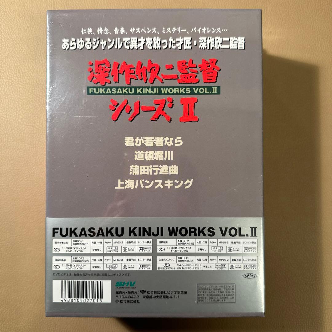 深作欣二監督 DVD-BOX Vol.2〈4枚組〉