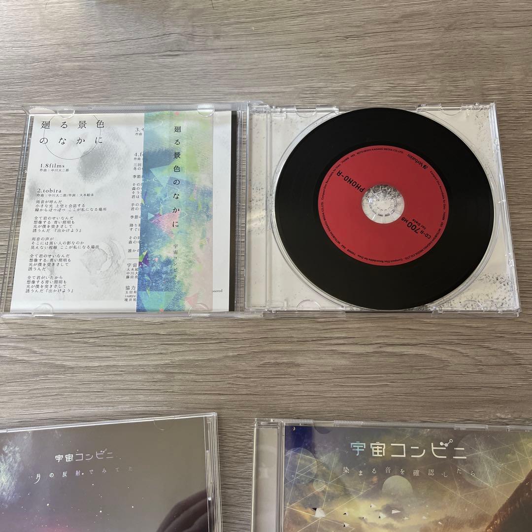 宇宙コンビニ CD 3枚セット