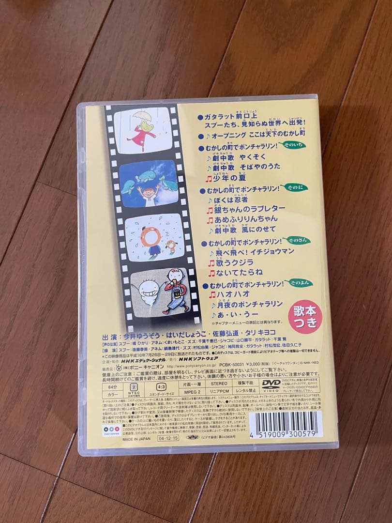 NHKおかあさんといっしょ ～むかしの町でポンチャラリン～