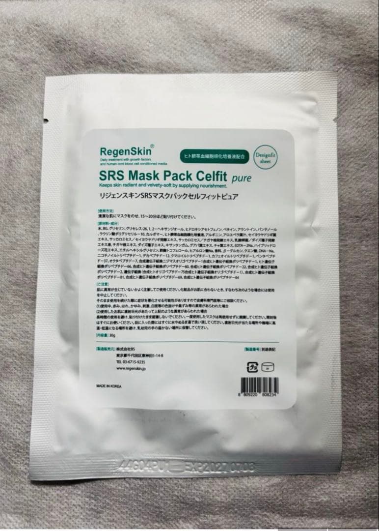SALE❣️RegenSkin SRS Mask Pack 10枚