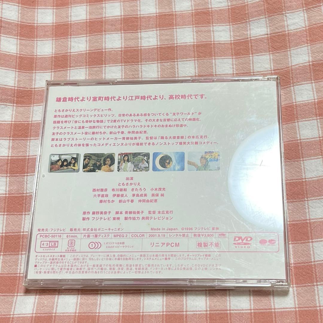 友子の場合('96フジテレビ) 帯付き